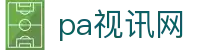 首页| pa视讯集团官网